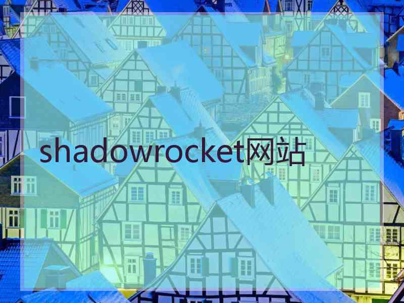 shadowrocket网站